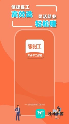 零时工 第1张图