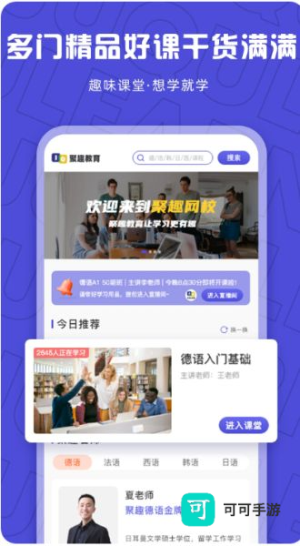 聚趣网校