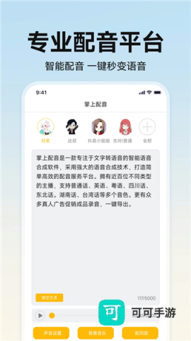 掌上配音