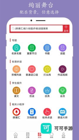 朗诵汇免费版