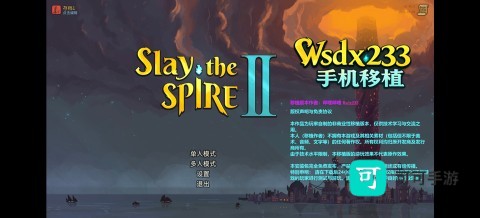 杀戮尖塔2 第1张图
