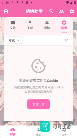 萌娘助手 第3张图