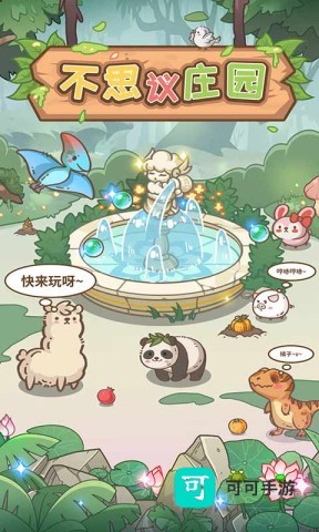 不思议庄园 第2张图