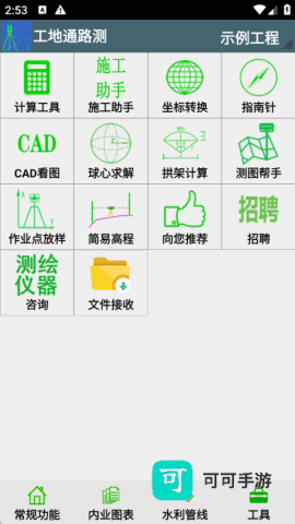 工地通路测