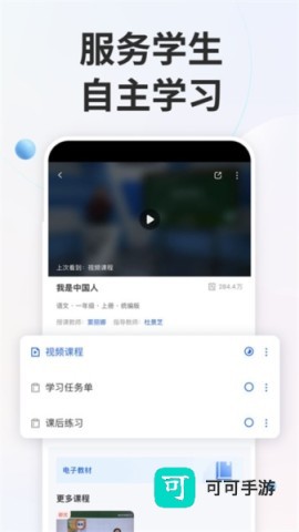 中小学云平台 第3张图