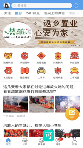 洪雅论坛