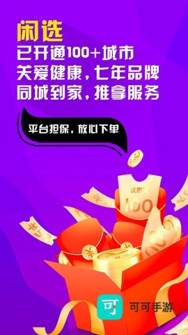 闲选按摩