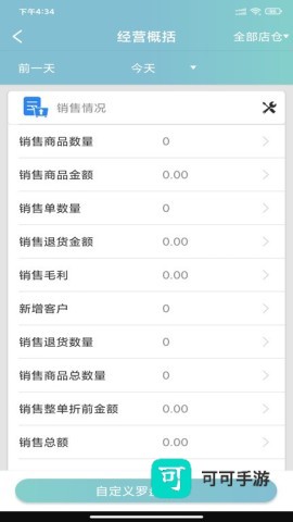 恋商Pro