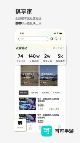 广汽传祺手机版