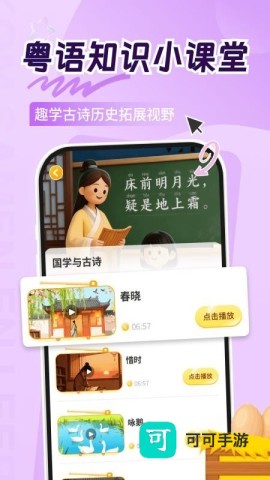 宝宝学粤语 第2张图
