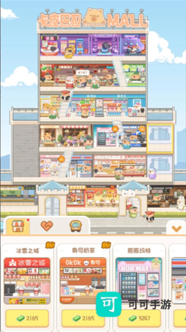 卡皮巴拉MALL