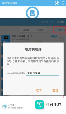 存储空间清理 第3张图