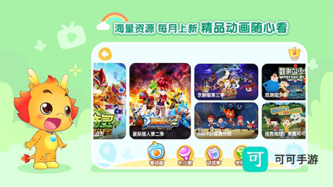 小伴龙动画屋 第2张图