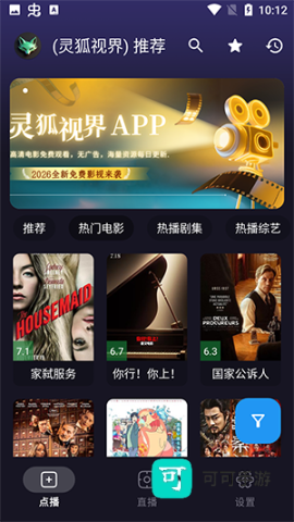 灵狐视界 第2张图