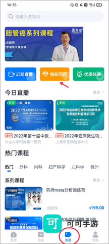 医会宝 第4张图