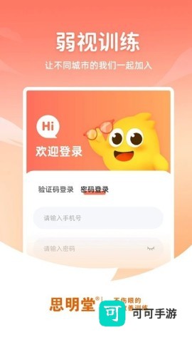 思明堂弱视训练