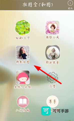 抠图宝 第2张图