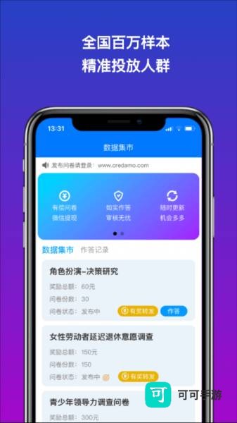 Credamo见数调查问卷 第2张图