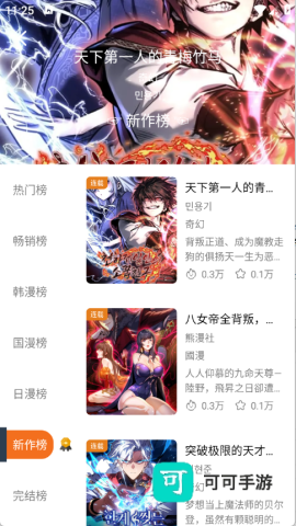 漫狐X漫画 第12张图