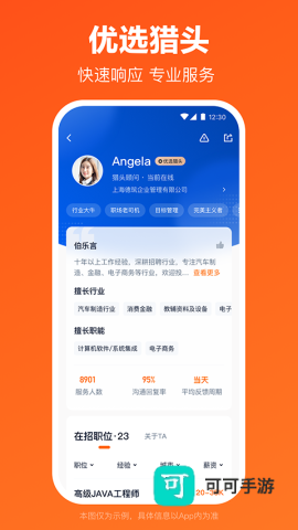 猎聘app官方版