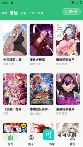 漫舍漫画 第2张图