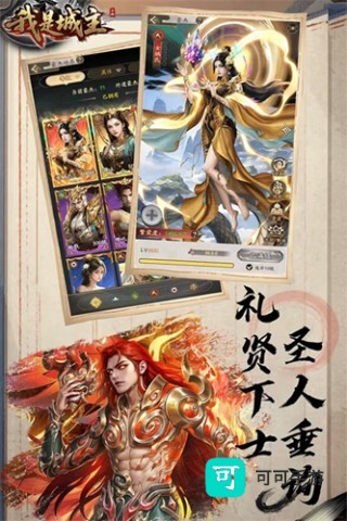 我是城主