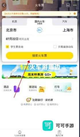 飞猪购票 第6张图