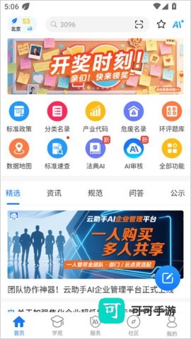 环评云助手手机版 第3张图