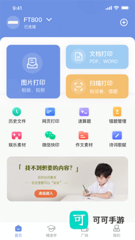 汉小印打印机