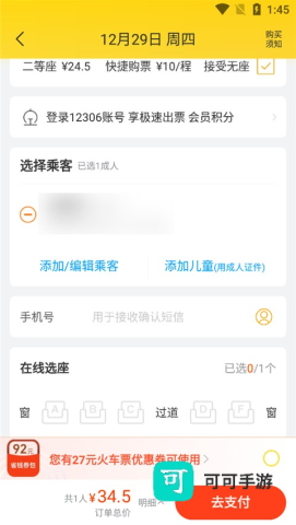 飞猪购票 第9张图
