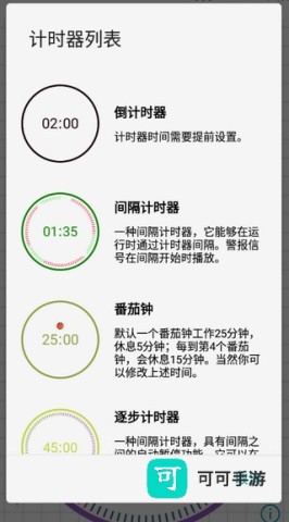 计时器倒计时 第6张图