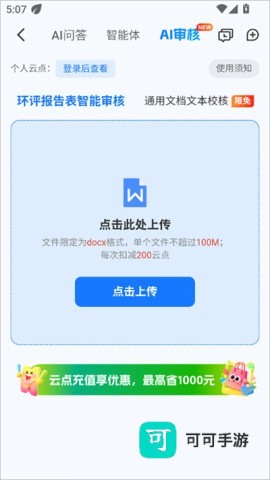 环评云助手手机版 第4张图