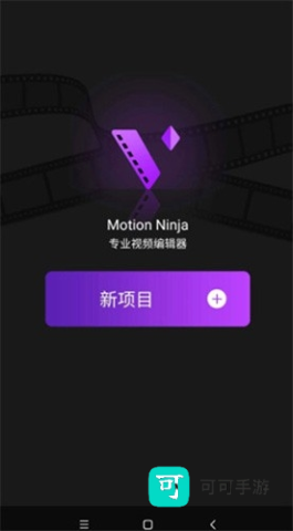 MotionNinja