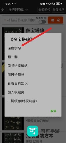 不厌书法官方版 第3张图
