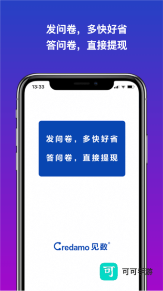 Credamo见数调查问卷