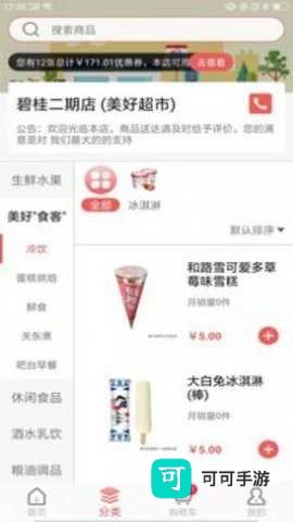 美好买菜 第1张图