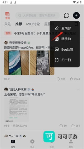 小米社区 第3张图