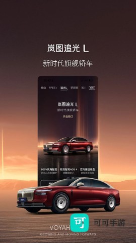 岚图汽车官方版