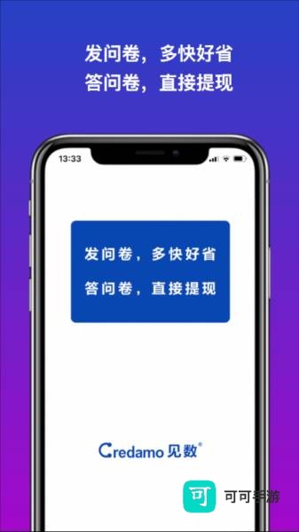 Credamo见数调查问卷 第1张图