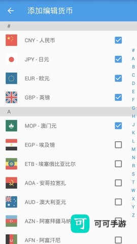 汇率换算