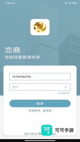 恋商Pro 恋商Pro 第1张图