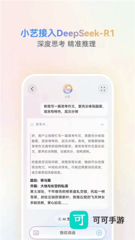 小艺智慧助手 第1张图