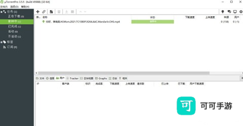 utorrent 第2张图