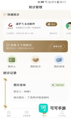 固生堂中医