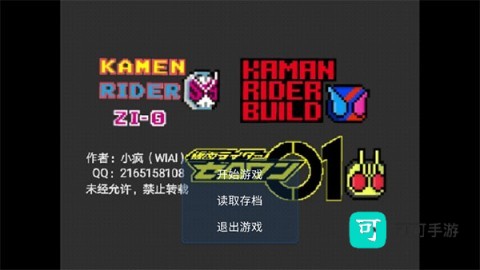 像素假面骑士 第1张图