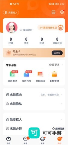 猎聘app官方版 第1张图