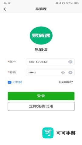 易消课