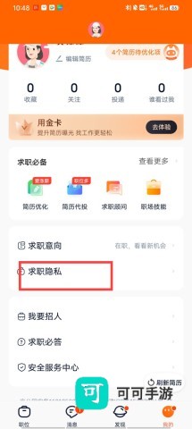猎聘app官方版 第6张图