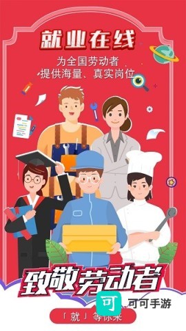 就业在线安卓版