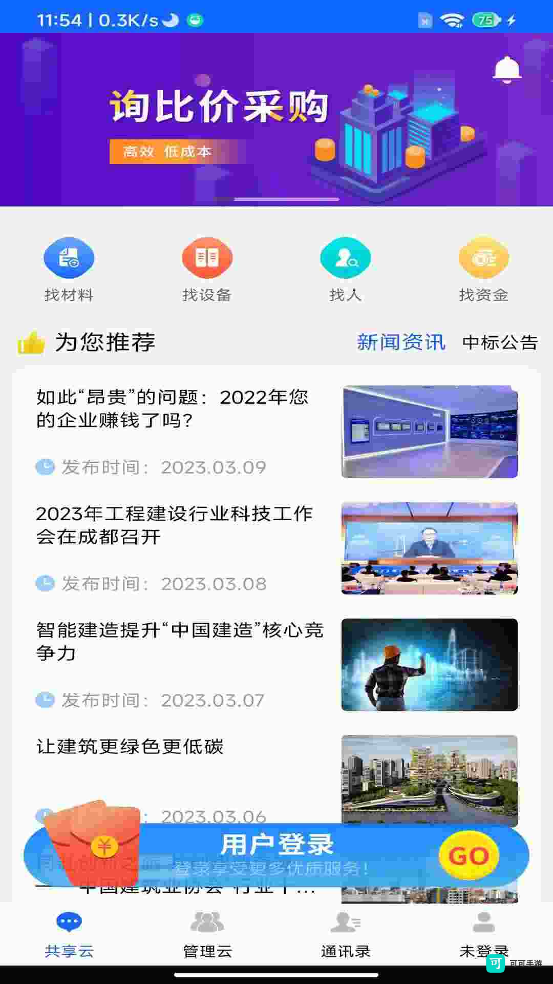 慧筑云